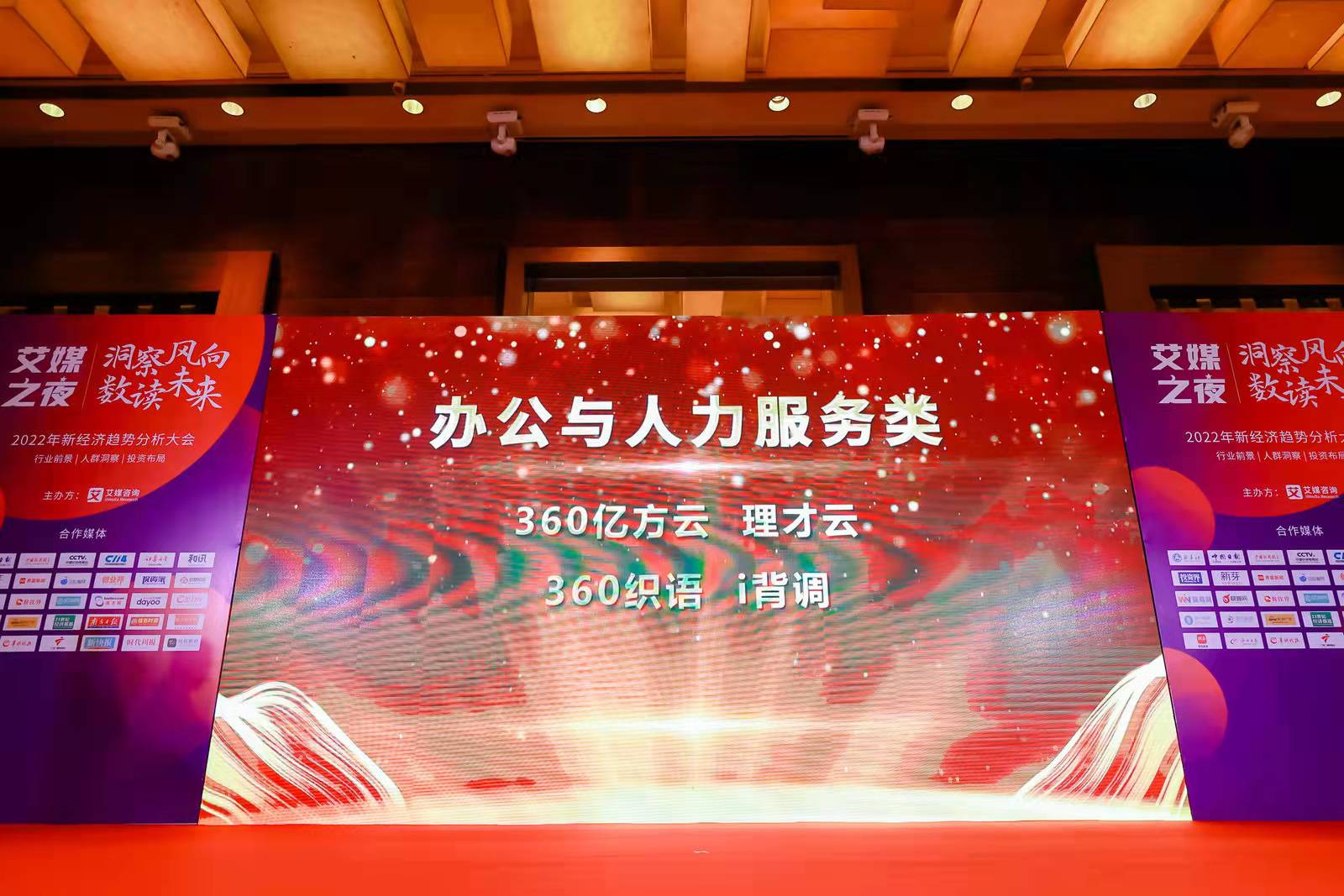喜报 | 360亿方云荣获艾媒咨询“2021年度最佳企业服务平台”奖项插图